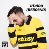 URBOYTJ - เค้าก่อน (Rebound) - Single